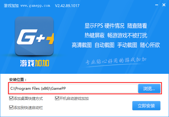 游戏加加v4.3截图