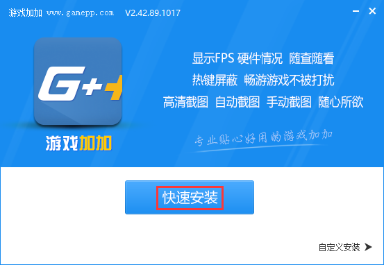 游戏加加v4.3