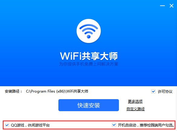 WiFi共享大师截图