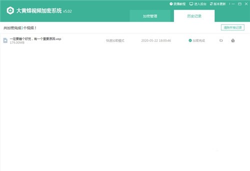 大黄蜂视频加密软件截图