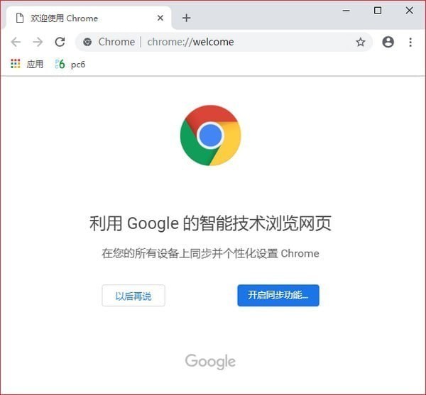 谷歌浏览器截图