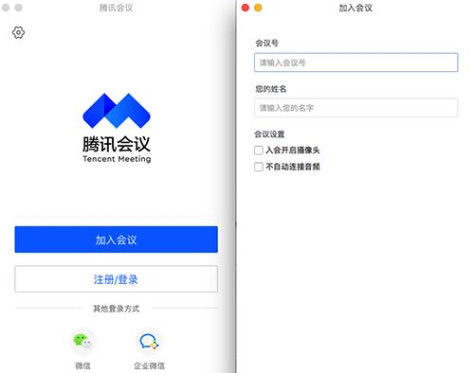 腾讯会议