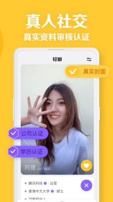 轻聊app截图