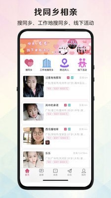 优爱相亲app截图