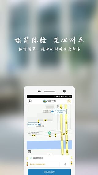 飞嘀打车截图