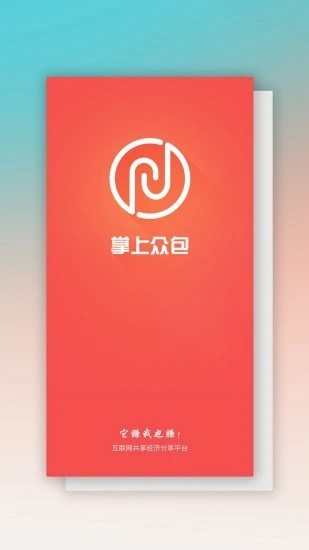 掌上众包截图