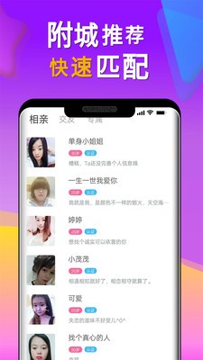 小对象相亲截图