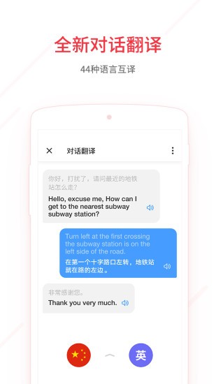 网易有道词典截图