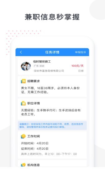 兼职精灵截图