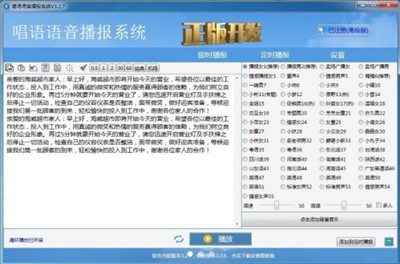 唱语语音播报系统截图1