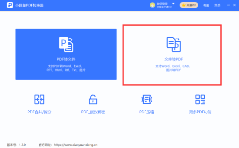 小圆象PDF转换器截图1