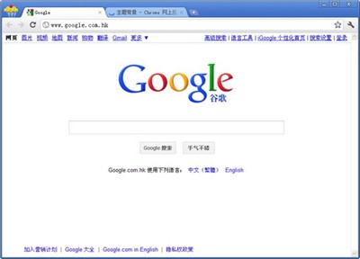 Google Chrome截图