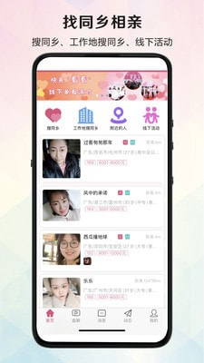 优爱相亲app