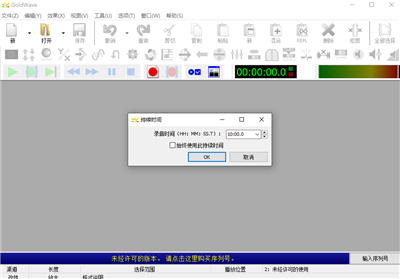 GoldWave截图3