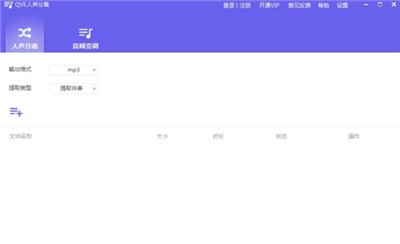 QVE人声分离截图1