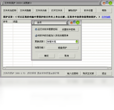 文件夹保护3000截图3