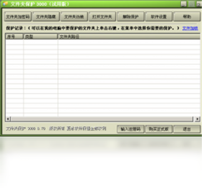 文件夹保护3000截图2