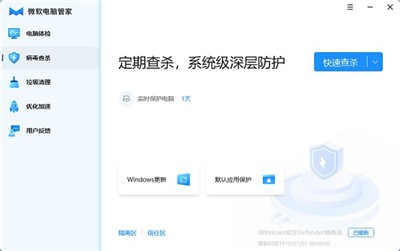 微软电脑管家截图1