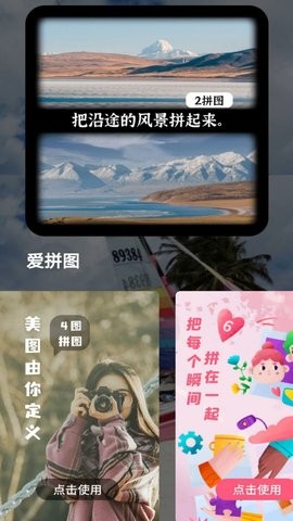 牛牛拼图相机免费版截图