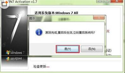 win7激活工具