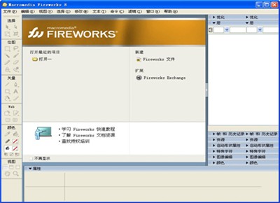 fireworks8截图