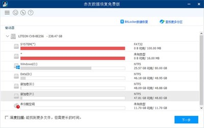 赤友数据恢复截图