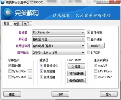 完美解码播放器截图