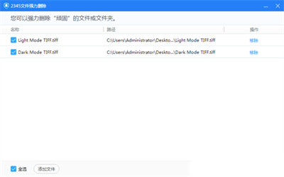 2345文件强力删除