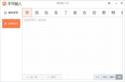 搜狗手写输入法