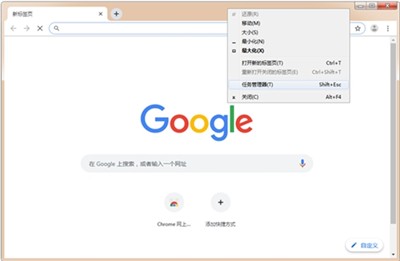 谷歌浏览器新版截图