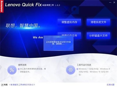 Lenovo Quick Fix截图