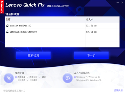 Lenovo Quick Fix