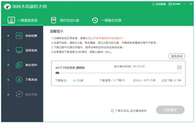 雨林木风一键重装系统截图