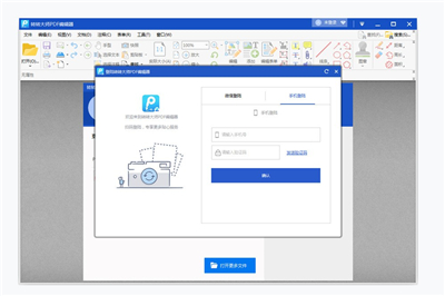 转转大师PDF编辑器2.0.5