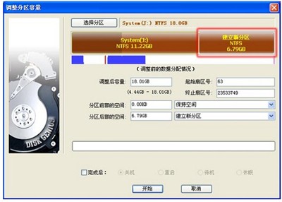 DiskGenius简体中文截图1