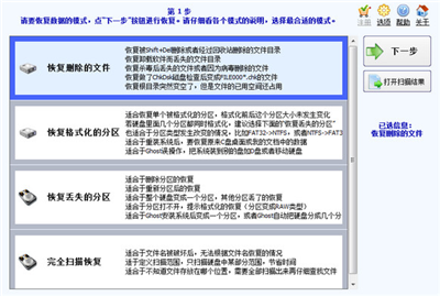 移动硬盘数据恢复软件截图