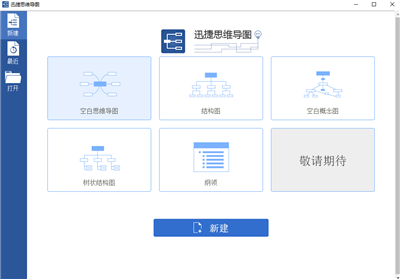 迅捷思维导图1.7.7版截图