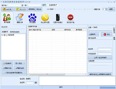 百度热议删除软件截图