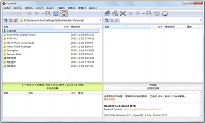 flashfxp绿色版截图