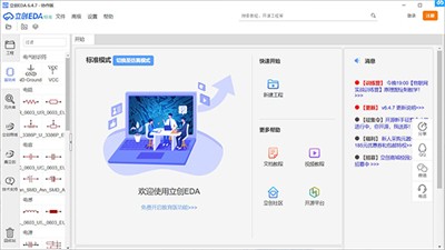 立创EDA截图