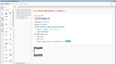 立创EDA截图