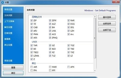 Bandizip专业版截图