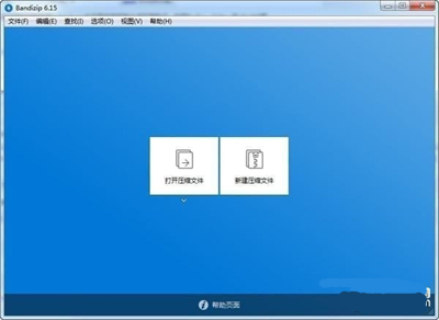 Bandizip专业版