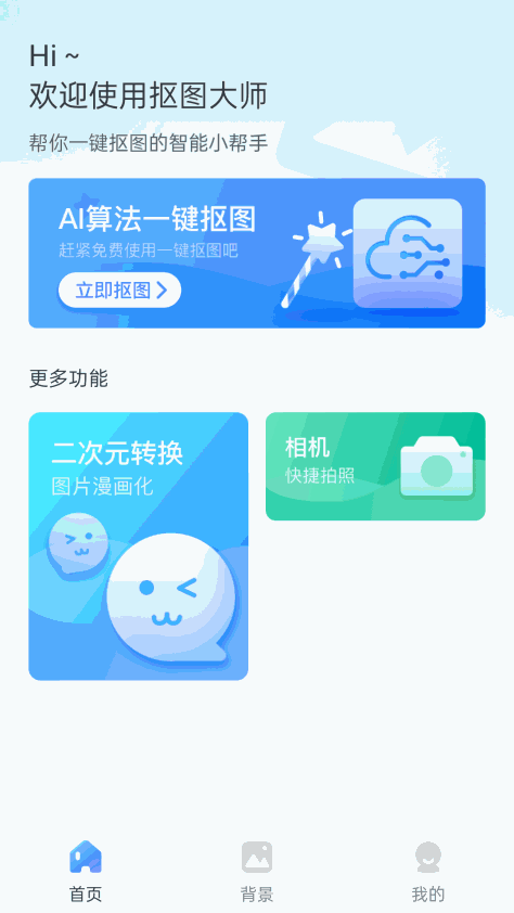 一键换背景截图