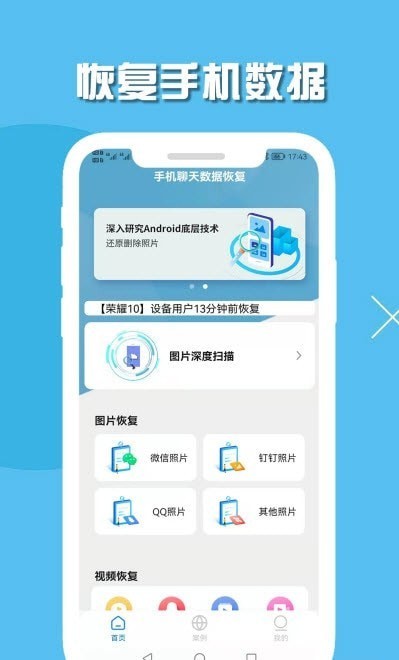 小伟手机聊天数据恢复最新版截图