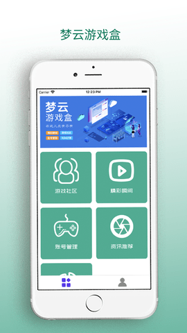 梦云游戏盒截图
