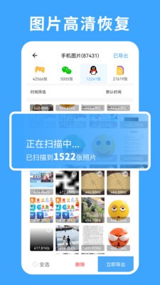 极速数据恢复聊天记录截图