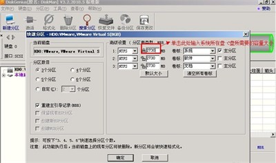 diskgenius简体中文版截图