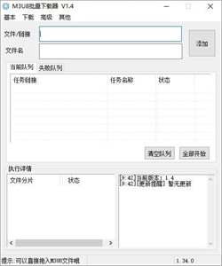 M3U8批量下载器截图