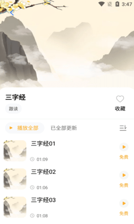 小蜜丰讲故事截图